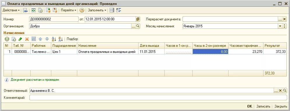 Как рассчитать оплату в выходной день совместителю образец. Как считается оплата в выходные дни внешнему совместителям.