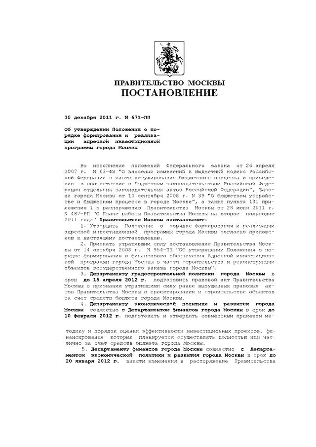 Постановление правительства об образовании 2021. Постановление правительства о зато. Формат документа постановления правительства Южной Кореи. Постановление правительства 671 от августа 2010 оказание помощи при ДТП.