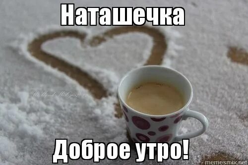 Доброе утро картинки мем. Доброе утро картинки мем