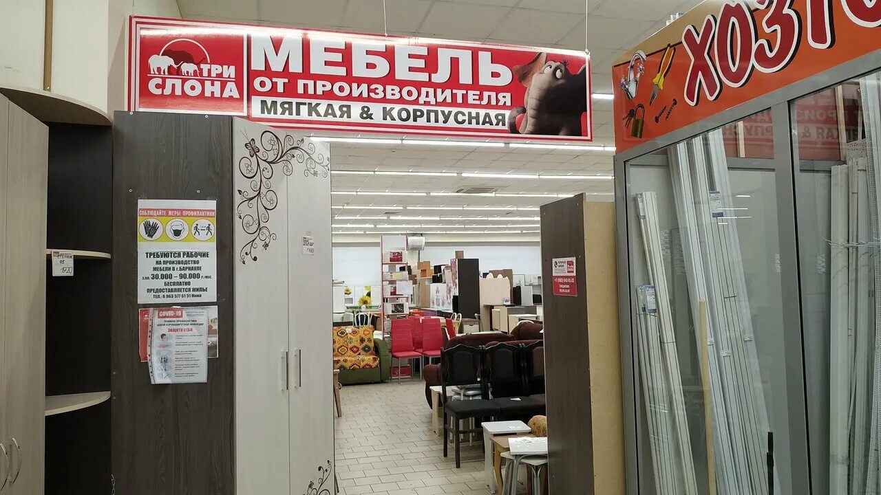 магазин три слона барабинск. мебель 3 слона барнаул. 28. мебельный магазин 3 слона. три слона мебель.