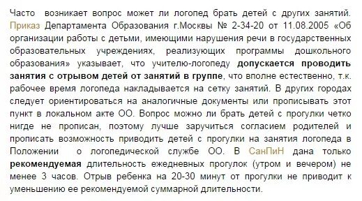 Нигде не прописано. Можно ли человеку не прописаться нигде. Можно ли логопеду брать детей с занятий. Если человек прописан в квартире нигде.