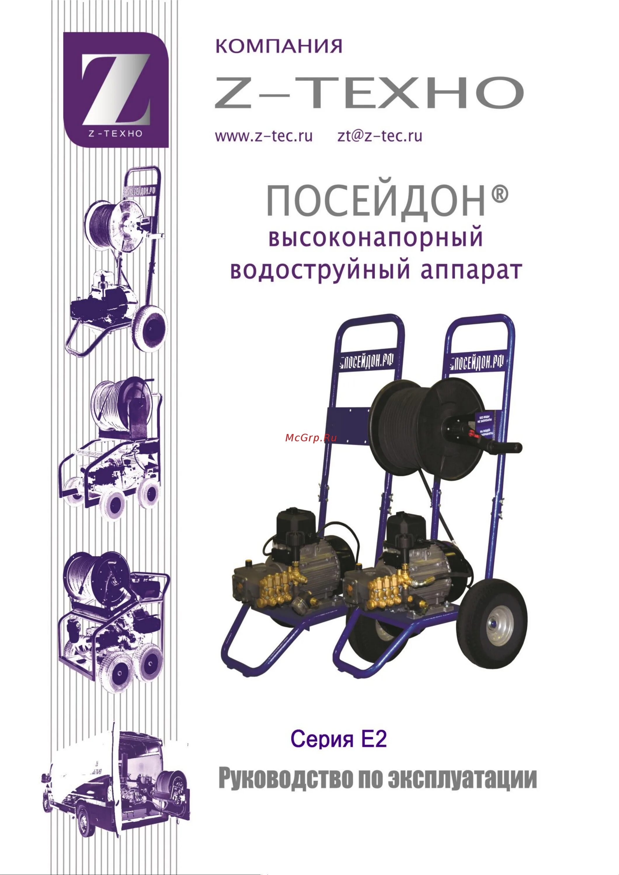 Инструкция посейдон. Посейдон e2-150-9-Gun. Высоконапорный аппарат Посейдон электрическая схема. Высоконапорный аппарат Посейдон инструкция по применению. Высоконапорный аппарат Посейдон z - Техно инструкция по эксплуатации.