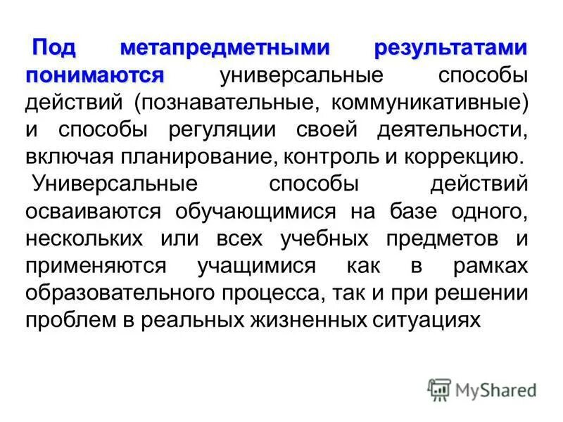 Ценностные отношения в образовательном процессе. Под финансовой деятельностью понимается. Что понимается под результатом деятельности. Что понимается под результатом деятельности. Что понимается под учебным процессом.
