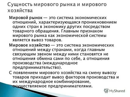 Современные теории международной торговли