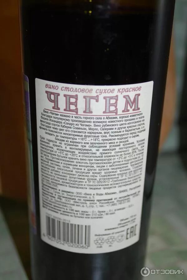 Вино из виноматериала. Вино красное сухое Чегем описание. Вино Чегем красное сухое состав. Вино столовое Чегем красное сухое. Вино Чегем красное полусладкое.