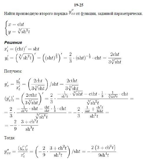 Функция задана параметрически найти у. Производную 2 порядка от функции заданной параметрически. производная параметрически заданной функции 2 порядка. производная 2 порядка от функции заданной параметрически. производная второго порядка параметрически заданной функции.