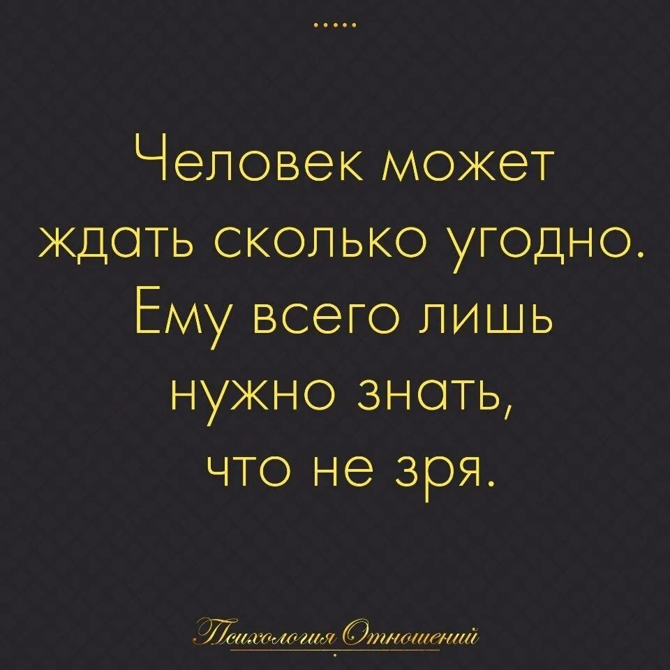 Человек может ждать сколько угодно главное. Чего может ждать человек. Можно долго ждать. Сколь угодно. Тебя наберу и долго ждать