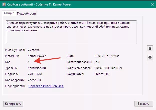 Событие 41 kernel power. Код события 41. Критическая ошибка код события 41. Ошибка Kernel Power 41. Kernel-Power критическая ошибка.