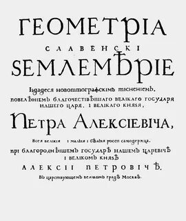Шрифт петра
