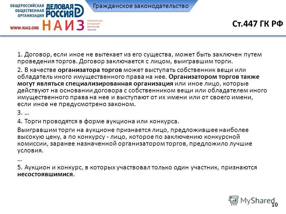 Гк рф закупки. Выигравшим торги на аукционе признается лицо. Кто признается победителем на аукционе?. Конкурс это определение. Победитель торгов.