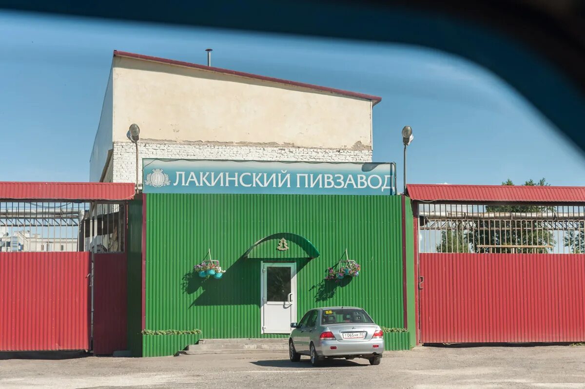 Лакинский пивзавод. Лакинский пивзавод фирменный магазин. Лакинский пивзавод фирменный магазин ассортимент.