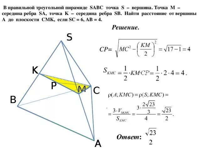 Точка м является серединой стороны. В правильной треугольной пирамиде SABC. Треугольная пирамида SABC. В правильном треугольнике пирамиде SABC. Правильная треугольная.