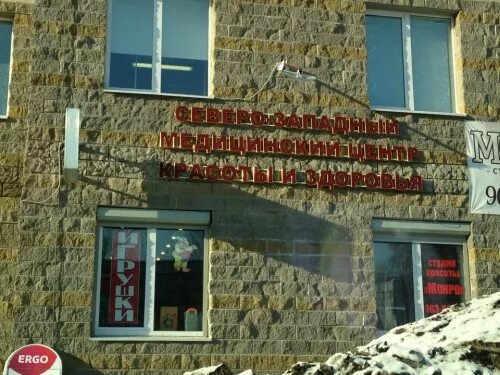 Аптеки сертолово телефоны. Северо-западный медицинский центр сертолово. сертолово медицинский центр на ларина. сертолово ларина 10. центр красоты и здоровья в сертолово.
