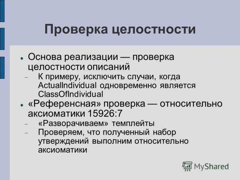 пример ссылочной целостности. ссылочная целостность базы данных. свойство целостность пример. структурная целостность. типы целостности данных.