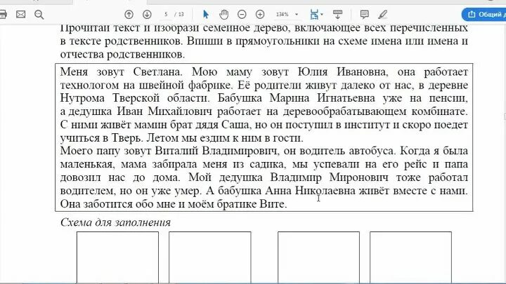 Родственники из сибири приехав в москву впр. ВПР 4 класс математика 2019. Родственные связи можно представить в виде схемы ВПР 4. Родственные схемы ВПР 4 класс. Прочитай текст и изобрази семейное дерево вкючающее всех перечи.