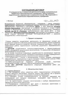 Соглашение о взаимодействии между органами власти