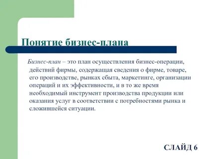 Понятие бизнес