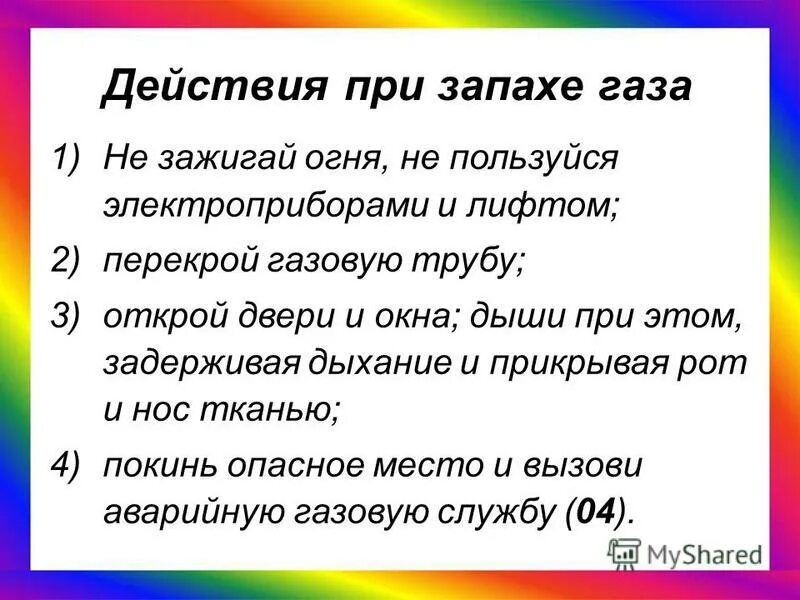 Сильный запах газов. Действия при запахе газа. Действия при появлении запаха газа в квартире. Действия работника при запахе газа. Памятка действия при запахе газа.