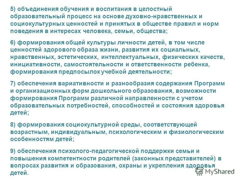 Основе духовно нравственных социокультурных. Основе духовно нравственных социокультурных