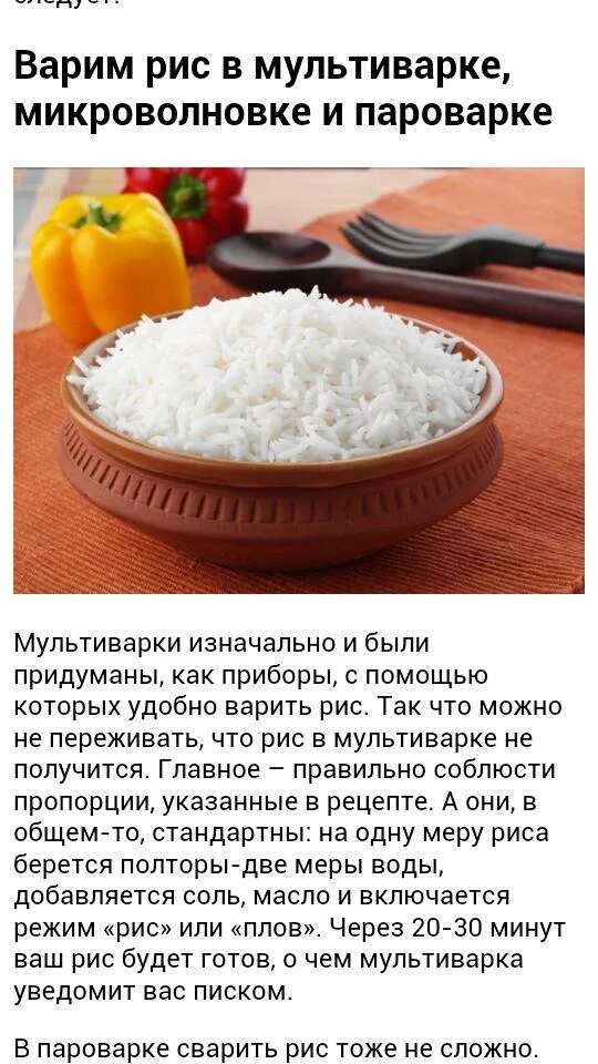 Рис соотношение. Как готовить рис. как сварить рис. как отварить рис. пропорции риса и воды для варки.