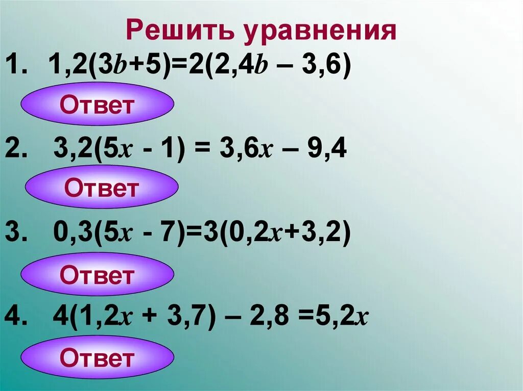 6 2 3 4 ответ. Уравнение. Решить уравнение. Решение уравнений с x. 2 3 Как решить.