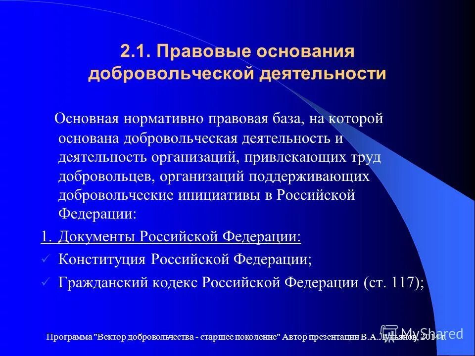 Виды волонтерской деятельности. Волонтерские организации владивосток. Объекты волонтерской деятельности. Субъекты добровольческой деятельности. Виды деятельности волонтеров.