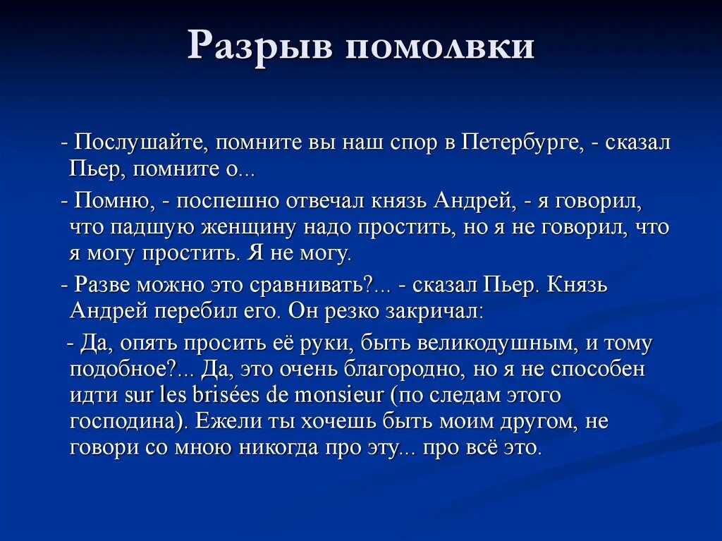 Разрыв болконского с наташей