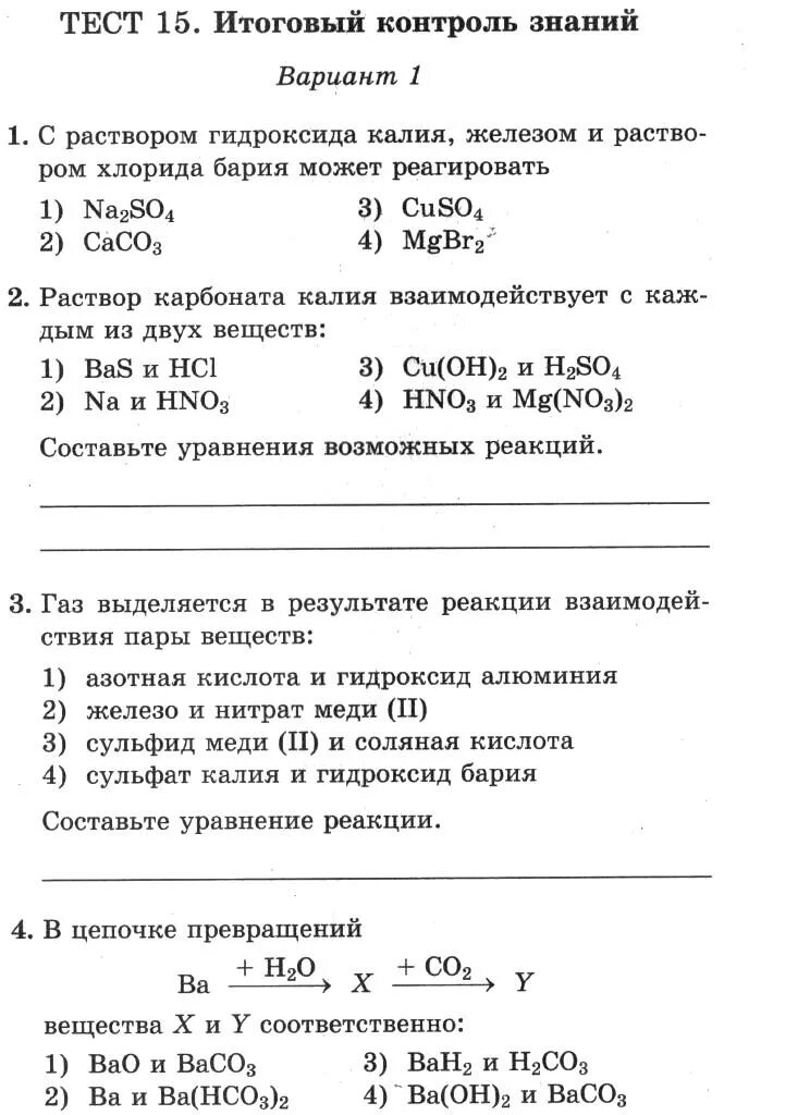 тест 15 итоговый. тест 15 итоговый. тест 15 итоговый. тест 15 итоговый. тест 15 итоговый.