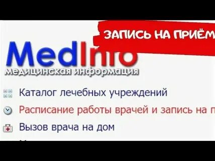 Мединфо семибратово расписание врачей