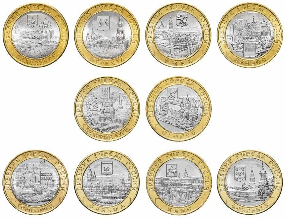 Монет 10 рублей юбилейные монеты россии. Юбилейные монеты. Юбилейные 10 рублевые монеты. Редкие юбилейные монеты 10 рублей. Юбилейные монеты 10 рублей города.