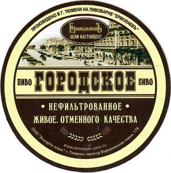 Ооо пивоваров. Тюменское пиво в стеклянных банках. Пиво Тюмень. ООО ассорти плюс Тюмень пиво Жигулевское. Пивоварня Ермолаев.