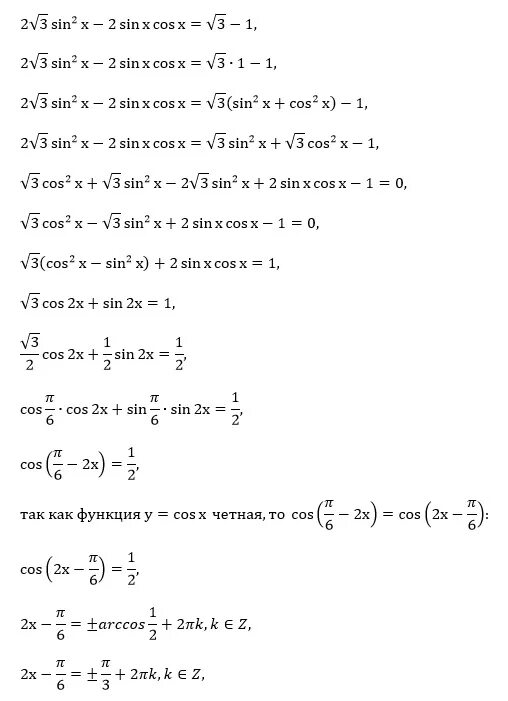 Sin x 2 x решить