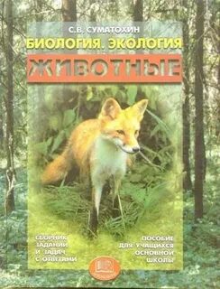 Учебник биология экология