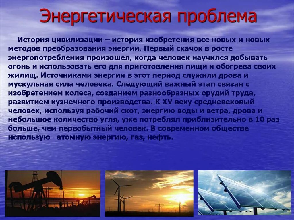 Энергетическая проблема в россии. Энергетическая проблема. Глобальная энергетическая проблема. Энергетическая проблема человечества. Энергетическая проблема современности.