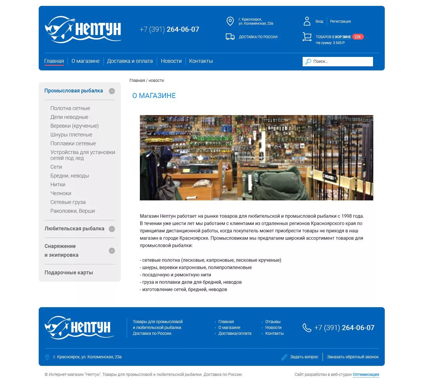 Магазин нептун красноярск. Нептун красноярск. Нептун рыболовный магазин. Нептун 24 красноярск. Мурманск магазин нептун.