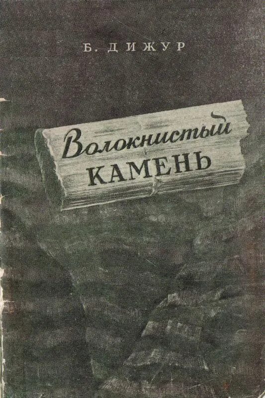 Камень читать 11 книгу полностью