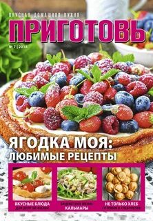 Готовим 7