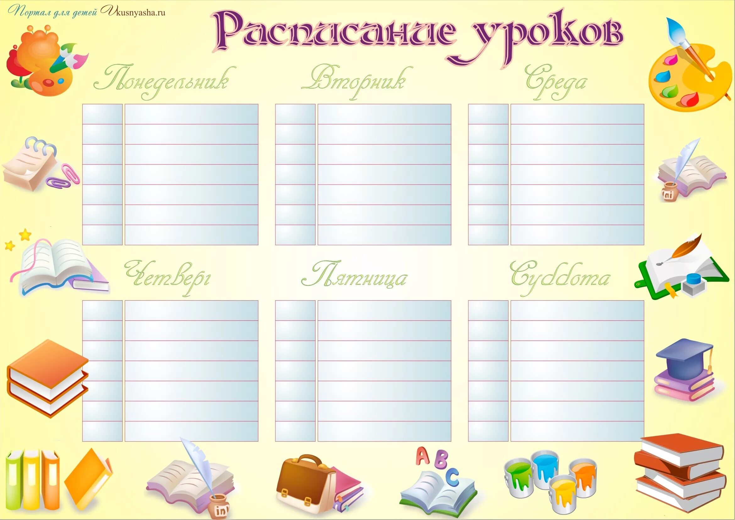 Как будет расписание уроков. Расписание уроков. Расписание уроков шаблон. Расписание урокороков. Расписание занятий.