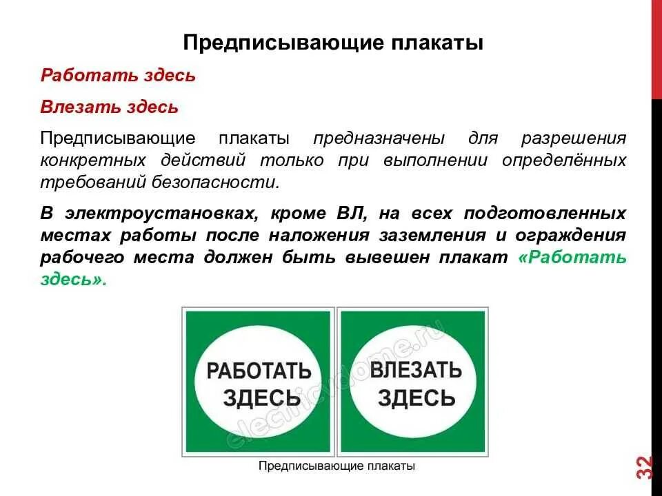 Какие плакаты предписывающие. Предписывающие плакаты. предписывающие плакаты по электробезопасности. предупреждающие и предписывающие плакаты. предписывающие плакаты в электроустановках.