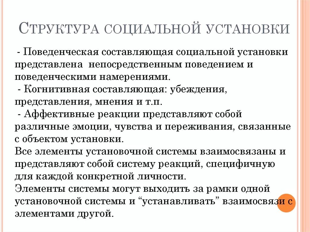 Структура социальной установки. Функции социальной установки. Функции соц установок. Функции социальных установок в психологии. Социальные установки методики