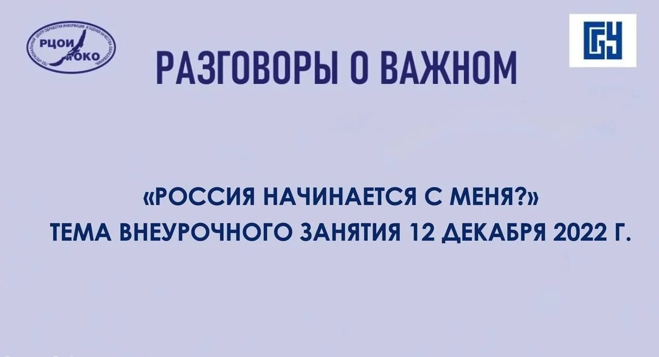 Программа разговор о важном 2025. Программа разговор о важном 2025