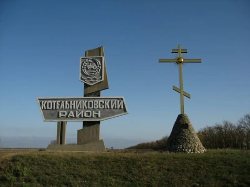 Где находится город котельников. Котельниковский район волгоградской области. волгоградская область котельниковский район хутор. хутор дарганов котельниковский район волгоградская область. хутор красноярский котельниковский район волгоградская область.