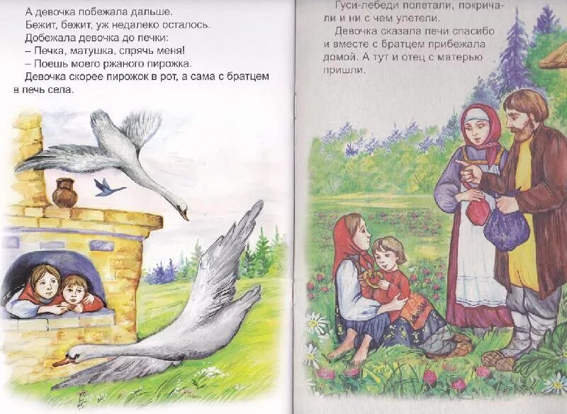 Рассказ гуси лебеди. Чтение сказки гуси лебеди. Иллюстрация к сказке гуси лебеди. Рассказ о сказке гуси лебеди.