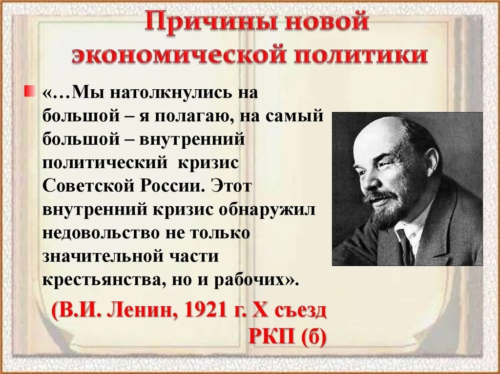 Кризис ленина. Ленин НЭП. Новая экономическая политика Ленина. Высказывания Ленина о НЭПЕ. Ленин о НЭПЕ цитаты.