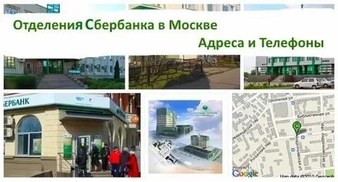 Сбербанк адрес ближайший москва