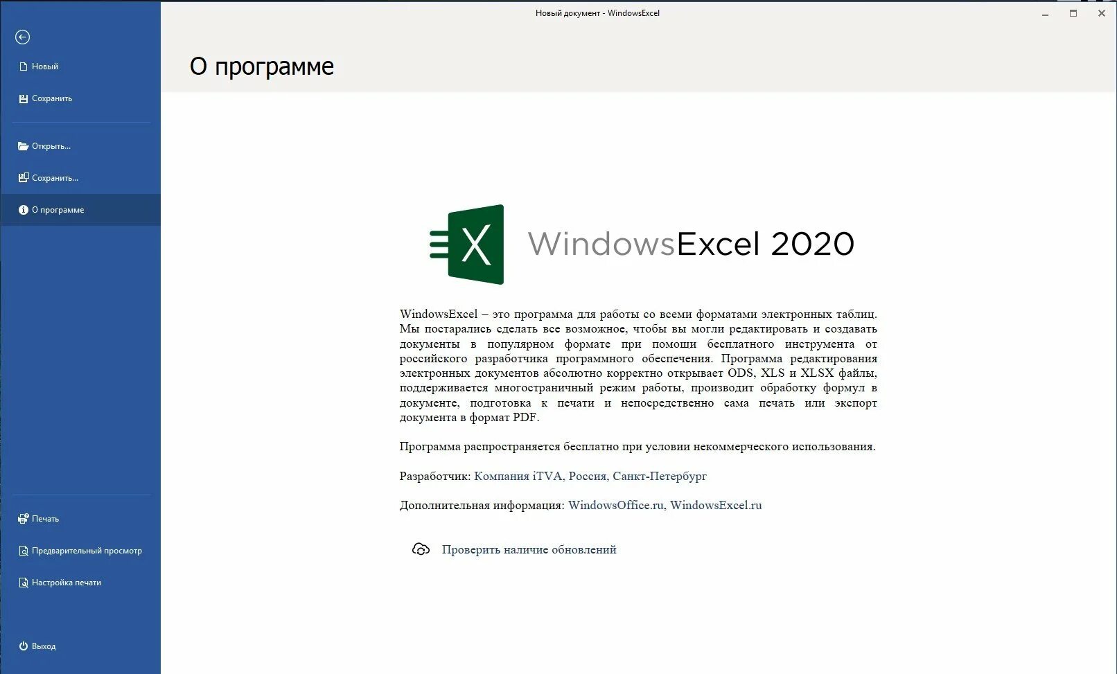 Windows Word 2020.10.0. Ворд офис 2020. Windows Office 2020. Windows Word 2020.