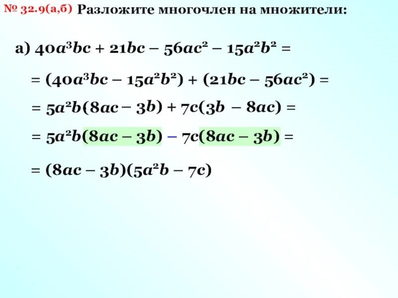 Разложите многочлен a b a c. Разложить многочлен на множители. Разложи многочлен на множители. А5+а2 разложить на множители. Разложить многочлен на множители (а-3)2.