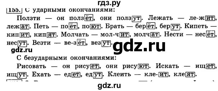 Русский язык 4 класс 155 упражнение. Русский язык 2 класс упражнение 155. Готовые домашние задания русский язык 2 класс 2 часть упражнение 155. Русский язык 4 класс страница 75 упражнение 155. Упражнение 155 третий класс вторая часть