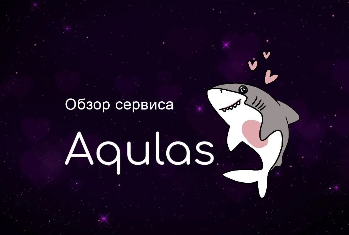 Aqulas. Акула мультиссылка. aqulas логотип. возможности aqulas. aqulas сайты.
