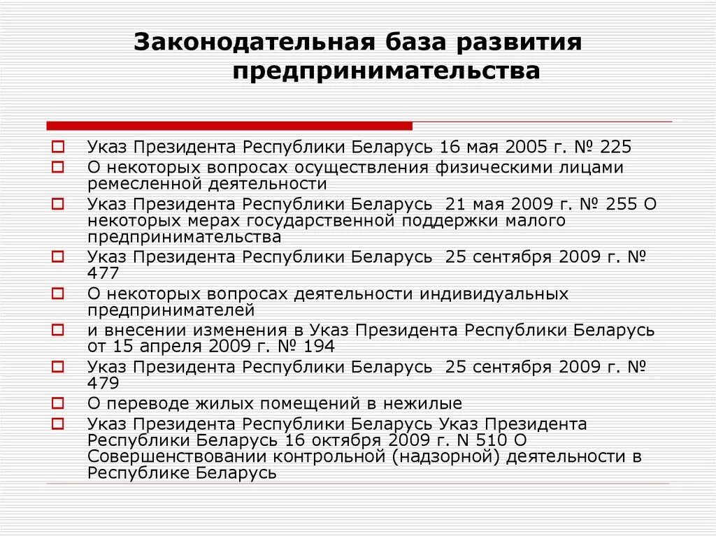 Национальная правовая база. Правовая база предпринимательства. Законодательная база развития предпринимательства. Нормативно-правовая база предпринимательства. Законодательная правовая база.